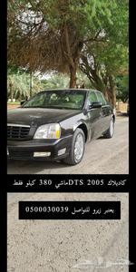 Cadillac DTS • 2005 • 300 km